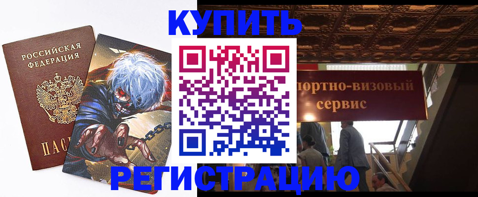 временная регистрация недорого в Эртили
