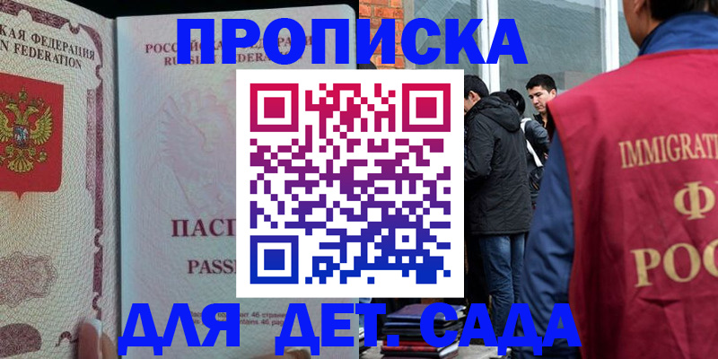 прописка для школы в Эртили